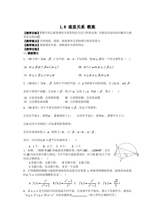 1.6 垂直关系 教案