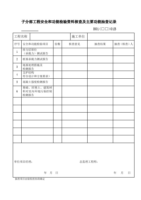 地基与基础分部工程质量验收记录