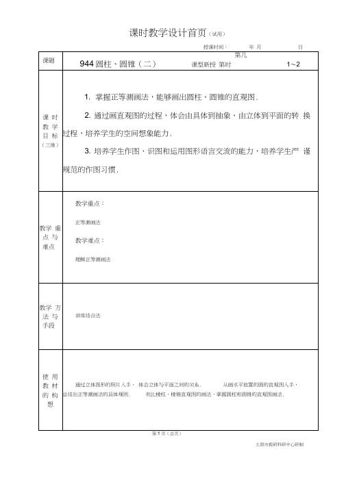 中职数学基础模块9.4.4圆柱、圆锥(二)教学设计教案人教版