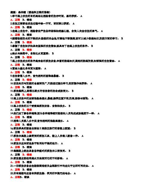 Z01个人海上求生习题