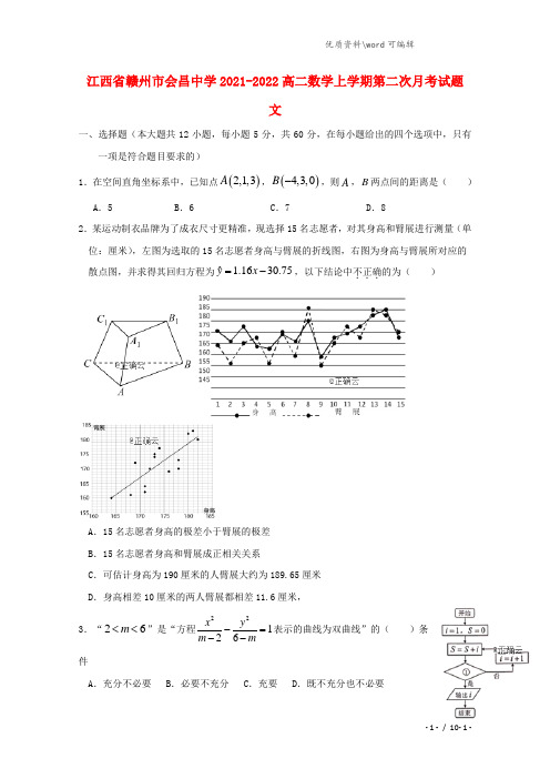 江西省赣州市会昌中学2021-2022高二数学上学期第二次月考试题 文.doc