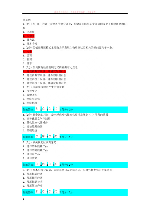 低碳经济网上学习单选题及答案