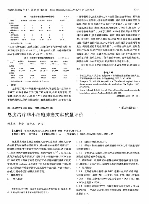 恩度治疗非小细胞肺癌文献质量评价