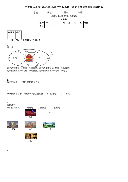 广东省中山市2024-2025学年三下数学第一单元人教版基础掌握测试卷