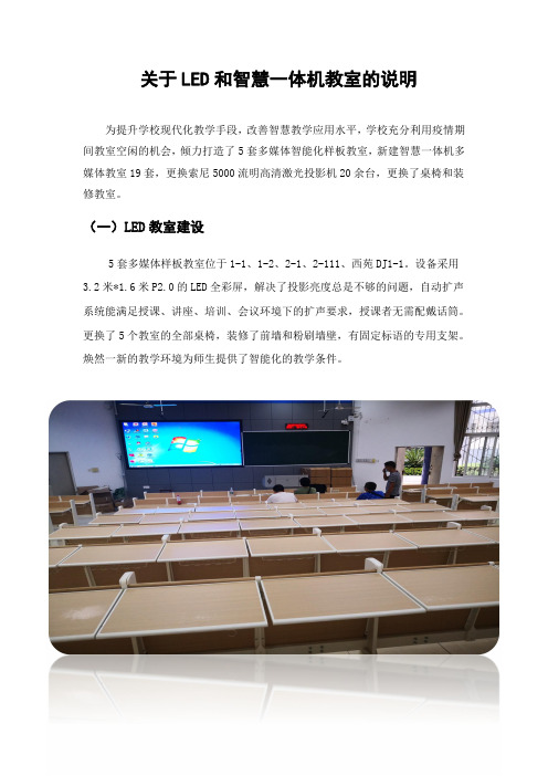 LED智慧教室设备说明书