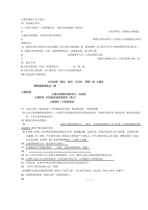 心理咨询师考试基础心理学笔记