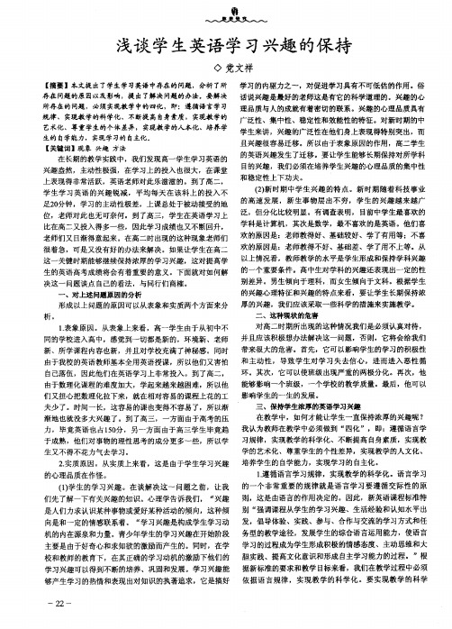浅谈学生英语学习兴趣的保持