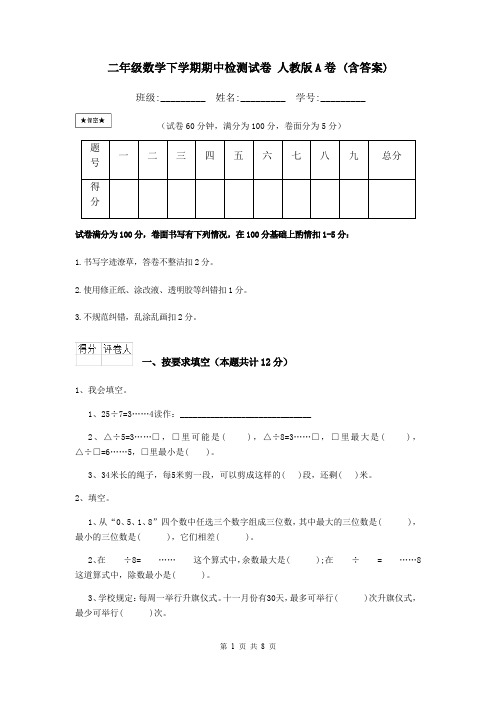 二年级数学下学期期中检测试卷 人教版A卷 (含答案)