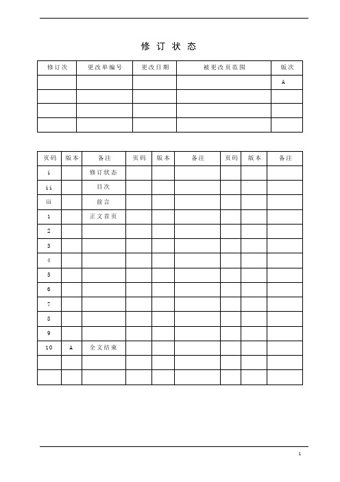 故障报告、分析和纠正措施系统