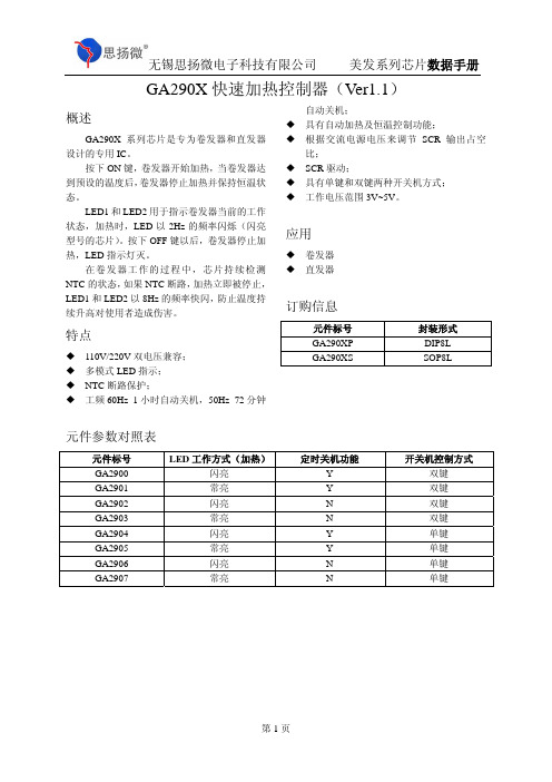 GA290X系列芯片数据手册说明书