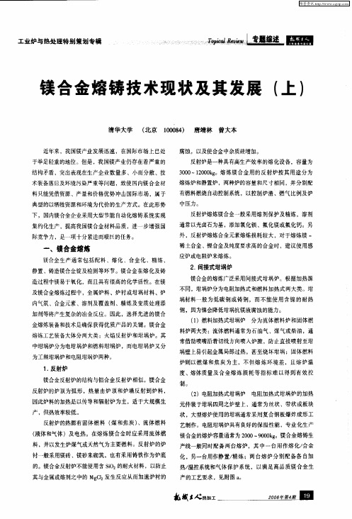 镁合金熔铸技术现状及其发展(上)