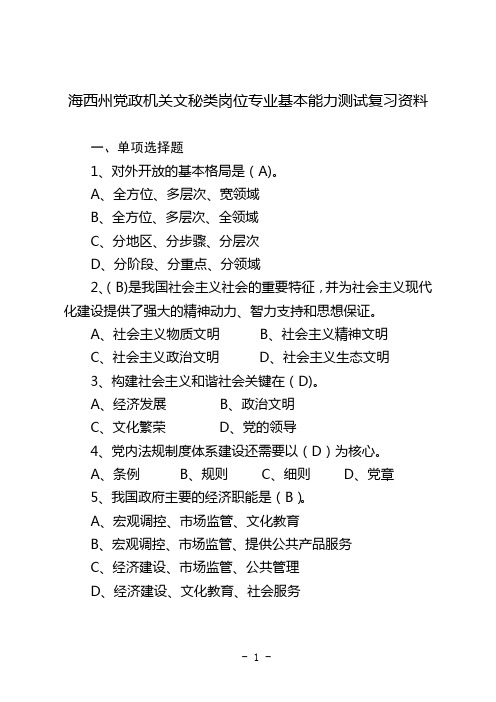 党政机关文秘类岗位专业基本能力测试复习资料