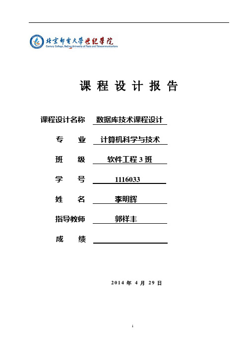 数据库技术课程设计报告范例