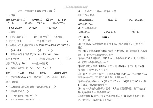 小学二年级数学下册练习题(打印版)