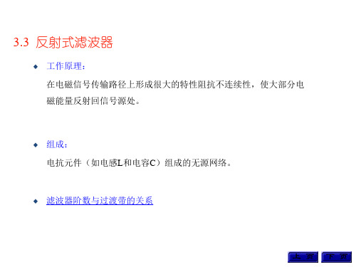 反射式、吸收式滤波器及电源线滤波器 (1)精选全文完整版