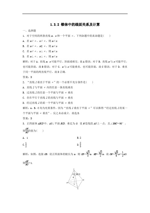 2020届高考数学(文)二轮总复习专题训练：1.3.2锥体中的线面关系及计算(Word版含答案)