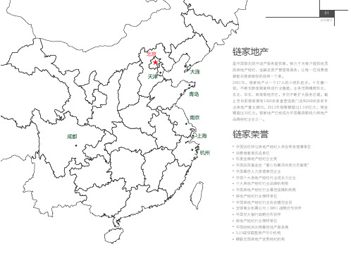 链家简介(给老师)