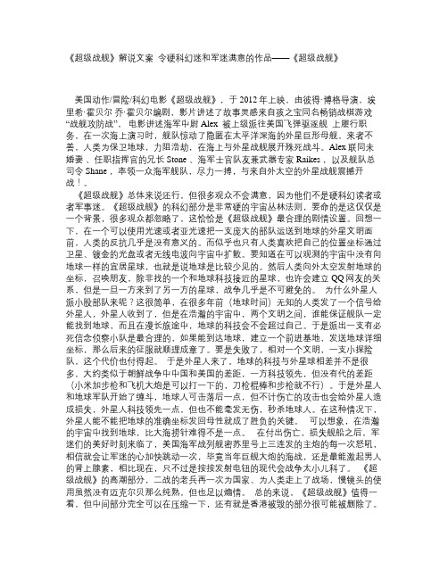 《超级战舰》解说文案_令硬科幻迷和军迷满意的作品——《超级战舰》