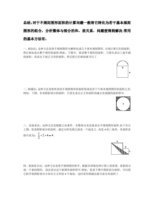 求阴影部分面积的几种常用方法