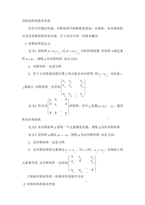 对称矩阵的性质