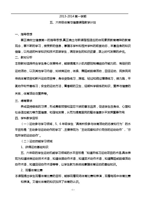 小学五六年级上册体育全套教案全册