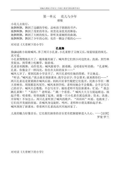 部编人教版小学语文三年级上册读写联动教学设计