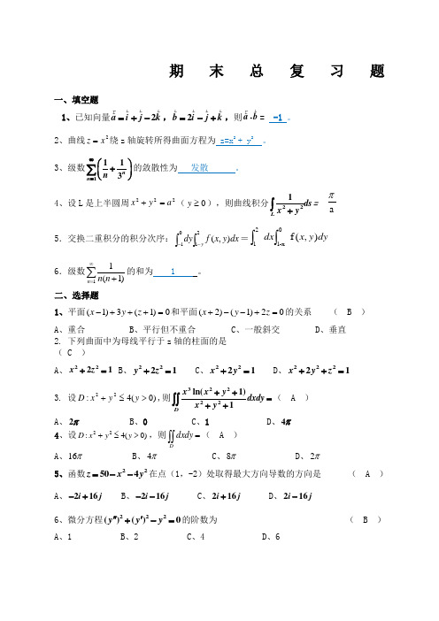 大学一年级高等数学试题及答案