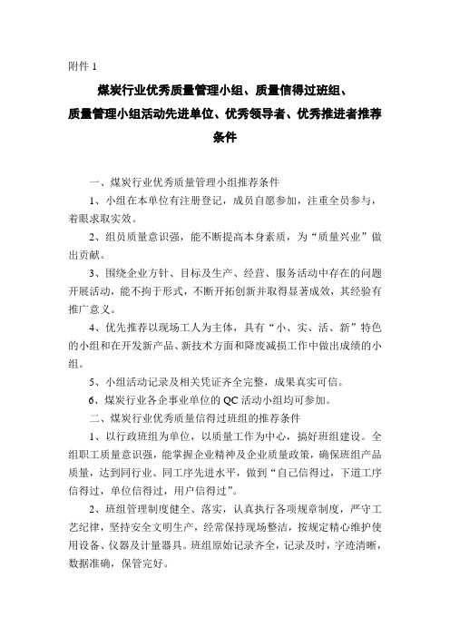 QC小组活动成果评选文件