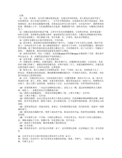 宗璞《好一朵木槿花》阅读练习及答案