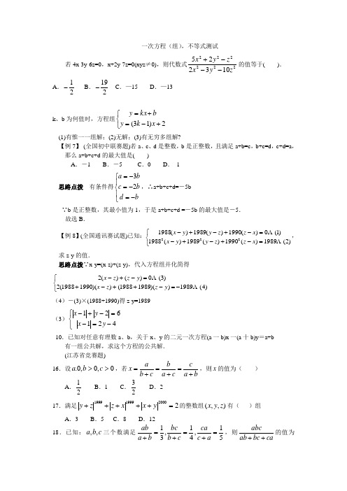 一次方程(组)、不等式测试