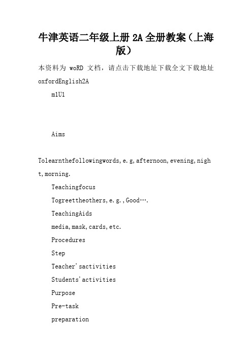 牛津英语二年级上册2A全册教案(上海版)