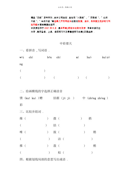 部编人教版四年级语文下册中彩那天同步练习