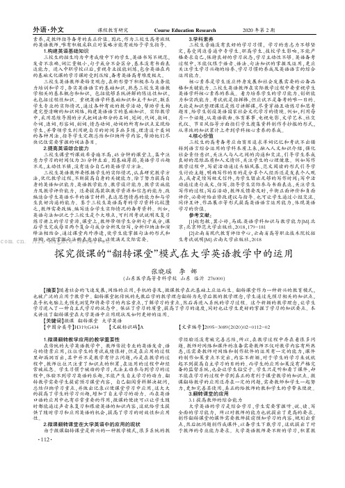 探究微课的“翻转课堂”模式在大学英语教学中的运用