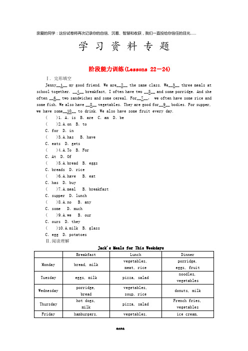 七年级英语上册 Unit 4阶段能力训练(Lessons 22-24)同步练习 (新版)冀教版