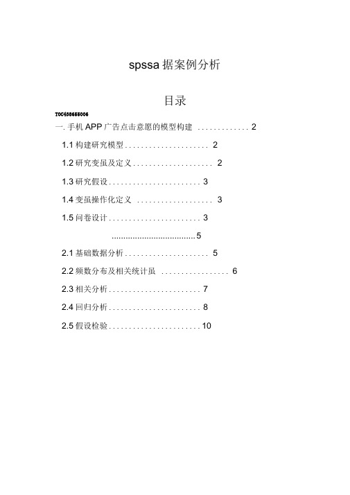 SPSS大数据案例分析报告