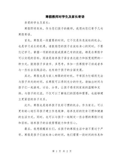 寒假教师对学生及家长寄语