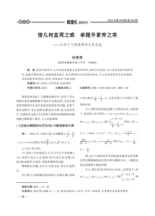 借几何直观之感 乘提升素养之美——从两个习题课教学片段说起