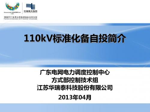 备自投培训资料-110KV标准化备自投培训课件WXD