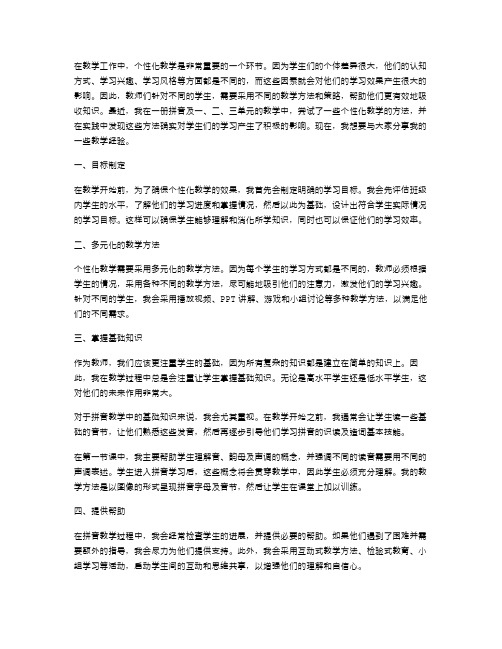 一册拼音及一二三单元教案：教师个性化教学教案分享