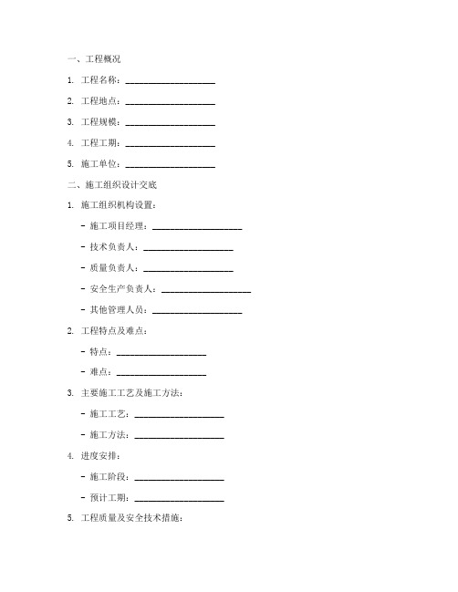 通信工程安全技术交底资料模板