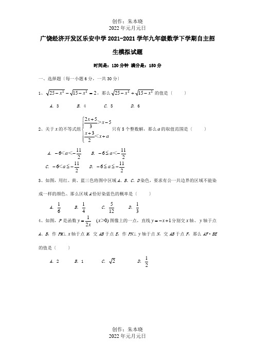 九年级数学下学期自主招生模拟试题  试题