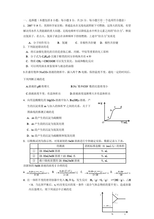 一、选择题(本题包括8小题,每小题3分,共24分。每小题只有一个...