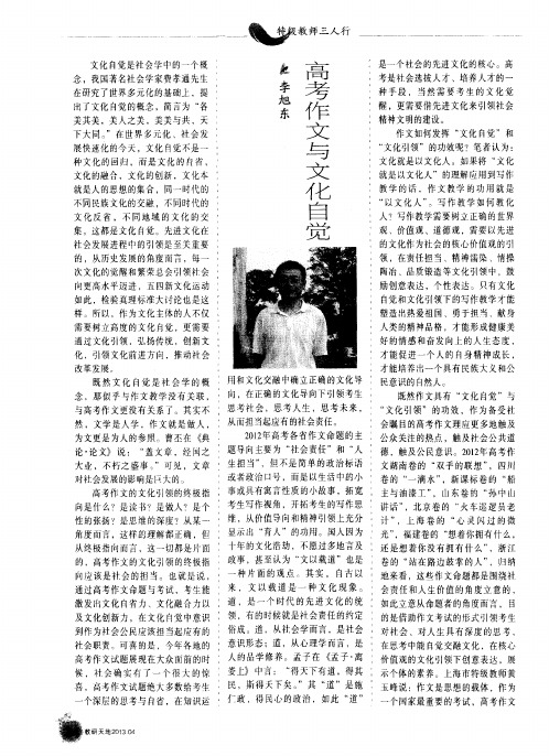 高考作文与文化自觉