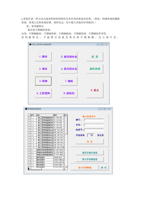 计算机在材料中的应用习题