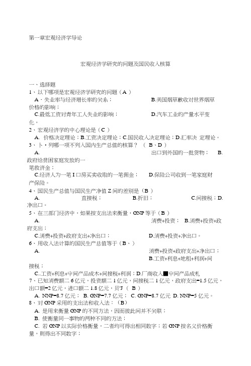 宏观经济学习题参考答案.doc