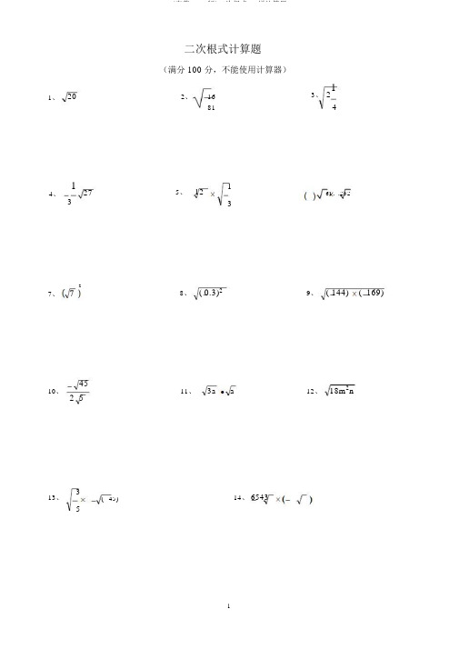 (完整word版)二次根式50道计算题