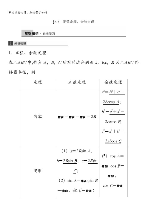 高中数学高三第三章正弦定理、余弦定理【教案】