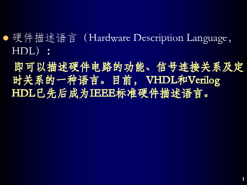 复习资料：VHDL(大题)PPT课件