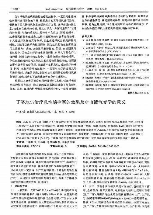 丁咯地尔治疗急性脑栓塞的效果及对血液流变学的意义