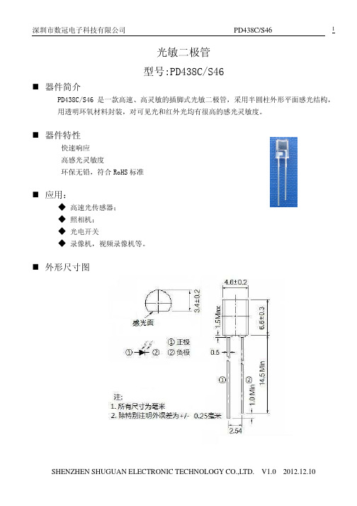 高灵敏度光敏二极管PD438C_S46